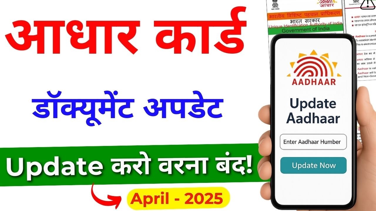 Aadhaar Document Update 2025