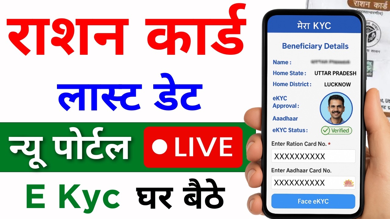 How to Do Ration Card KYC 2025