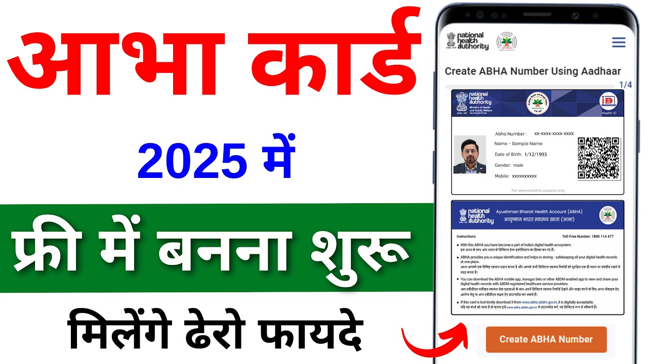 How to Make Abha Card 2025