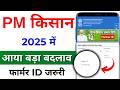 PM Kisan New Update 2025